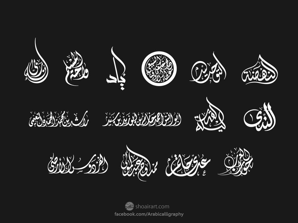 Arabic calligraphy names   home | facebook